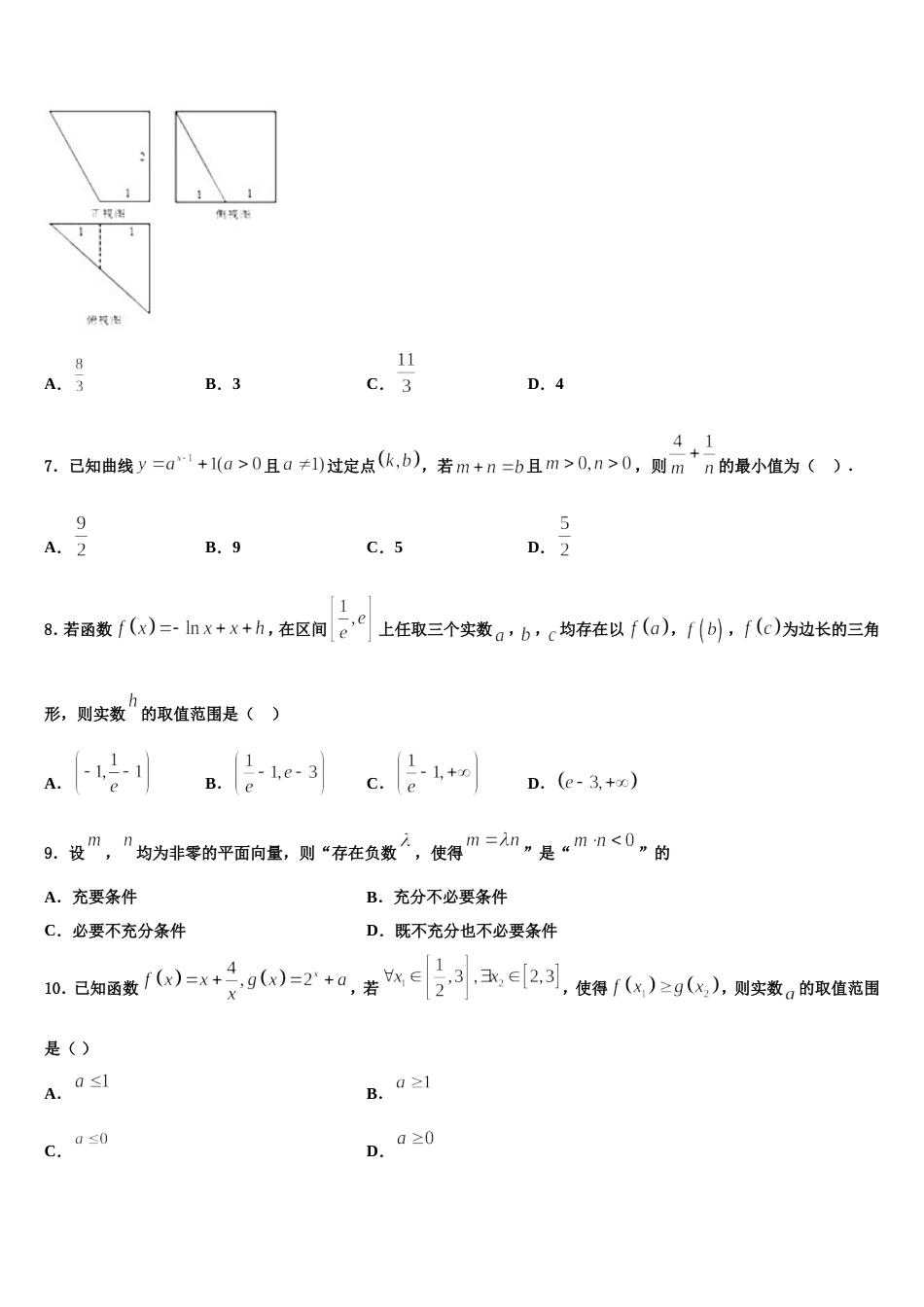 2023-2024学年甘肃省宁县二中数学高三上期末质量检测模拟试题含解析_第2页