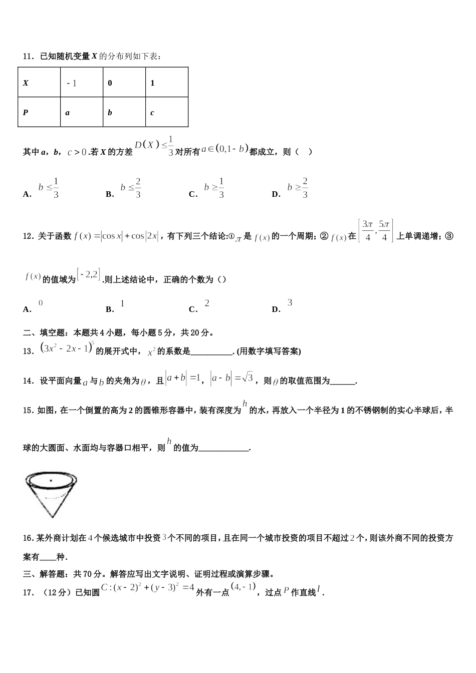 2023-2024学年甘肃省宁县二中数学高三上期末质量检测模拟试题含解析_第3页