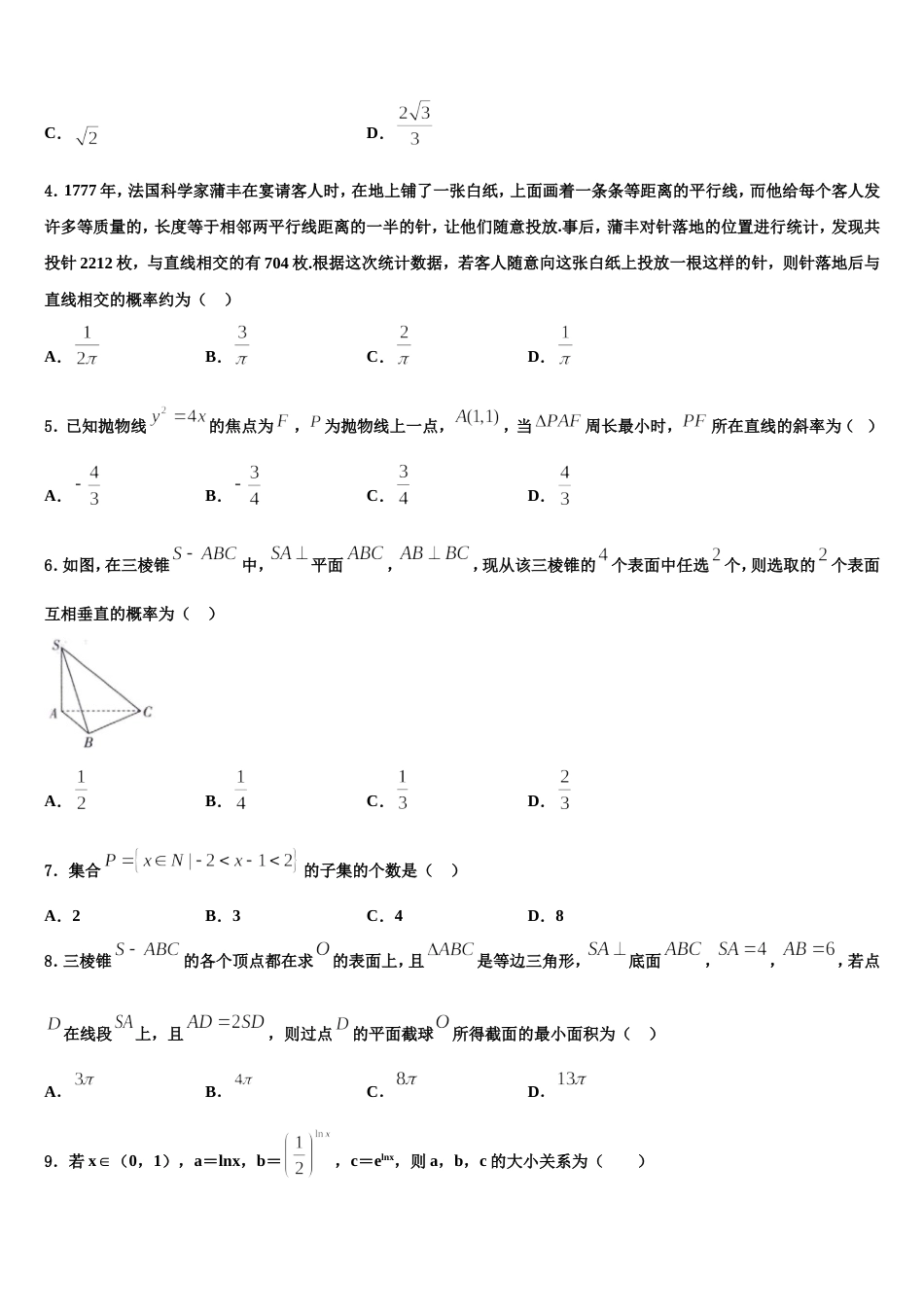 2023-2024学年甘肃省平凉市第一中学数学高三第一学期期末学业水平测试试题含解析_第2页