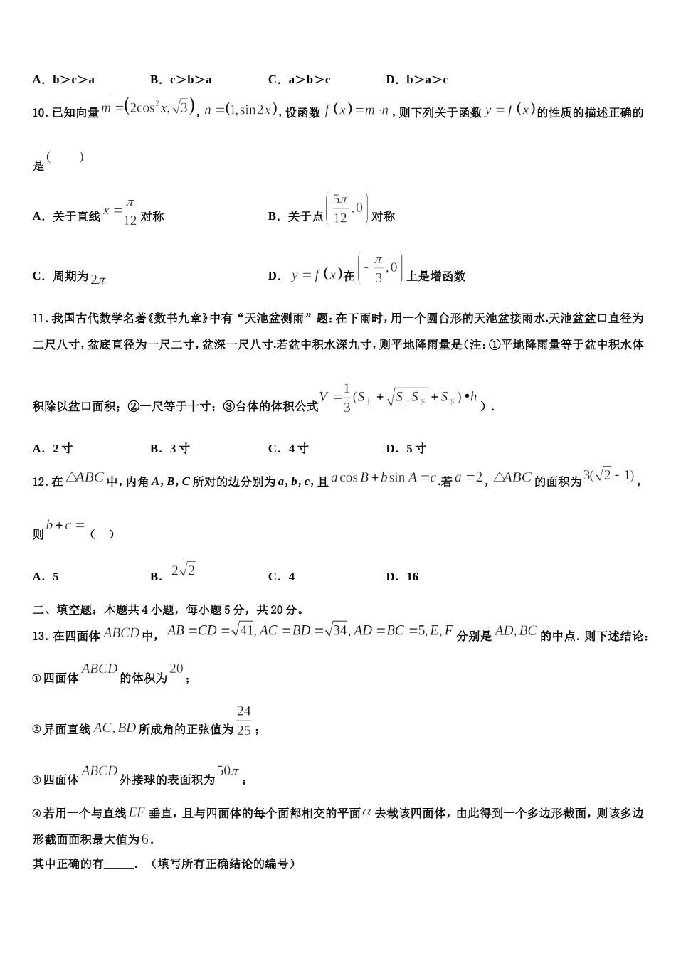 2023-2024学年甘肃省平凉市第一中学数学高三第一学期期末学业水平测试试题含解析_第3页