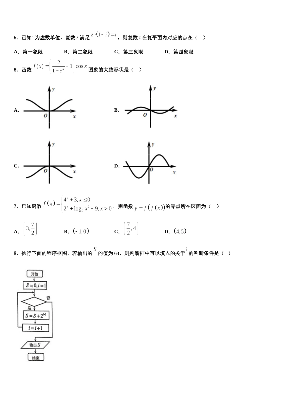 2023-2024学年甘肃省平凉市静宁县一中高三数学第一学期期末经典模拟试题含解析_第2页