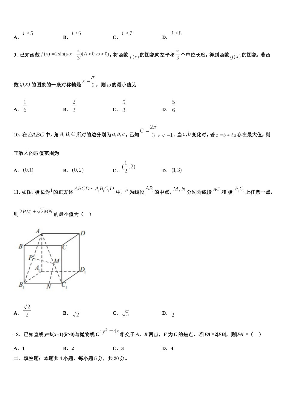 2023-2024学年甘肃省平凉市静宁县一中高三数学第一学期期末经典模拟试题含解析_第3页