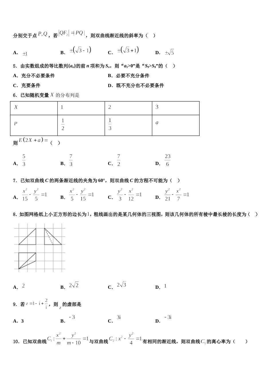 2023-2024学年甘肃省山丹县第一中学高三数学第一学期期末复习检测试题含解析_第2页