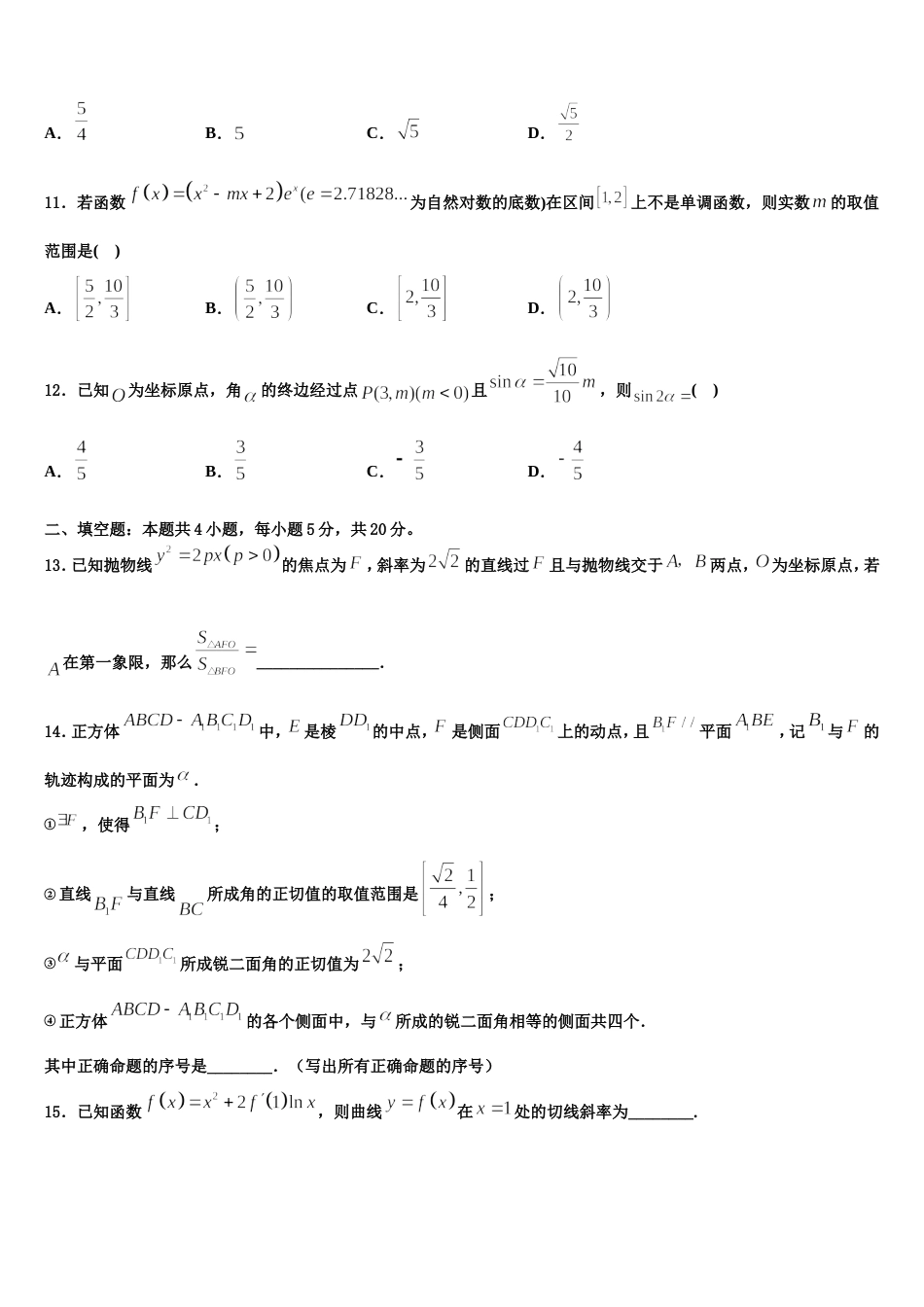 2023-2024学年甘肃省山丹县第一中学高三数学第一学期期末复习检测试题含解析_第3页