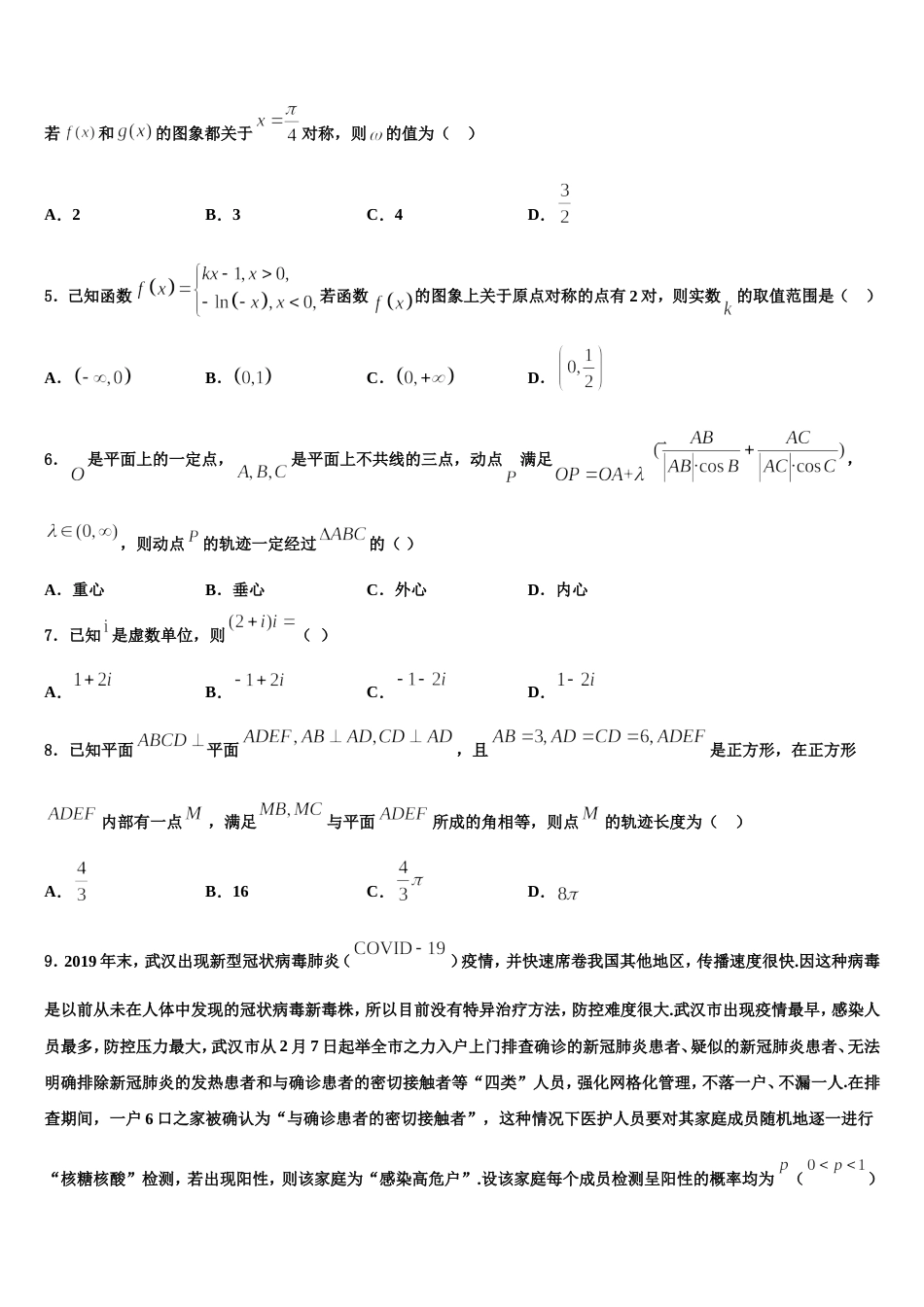 2023-2024学年甘肃省山丹县第一中学数学高三上期末统考模拟试题含解析_第2页