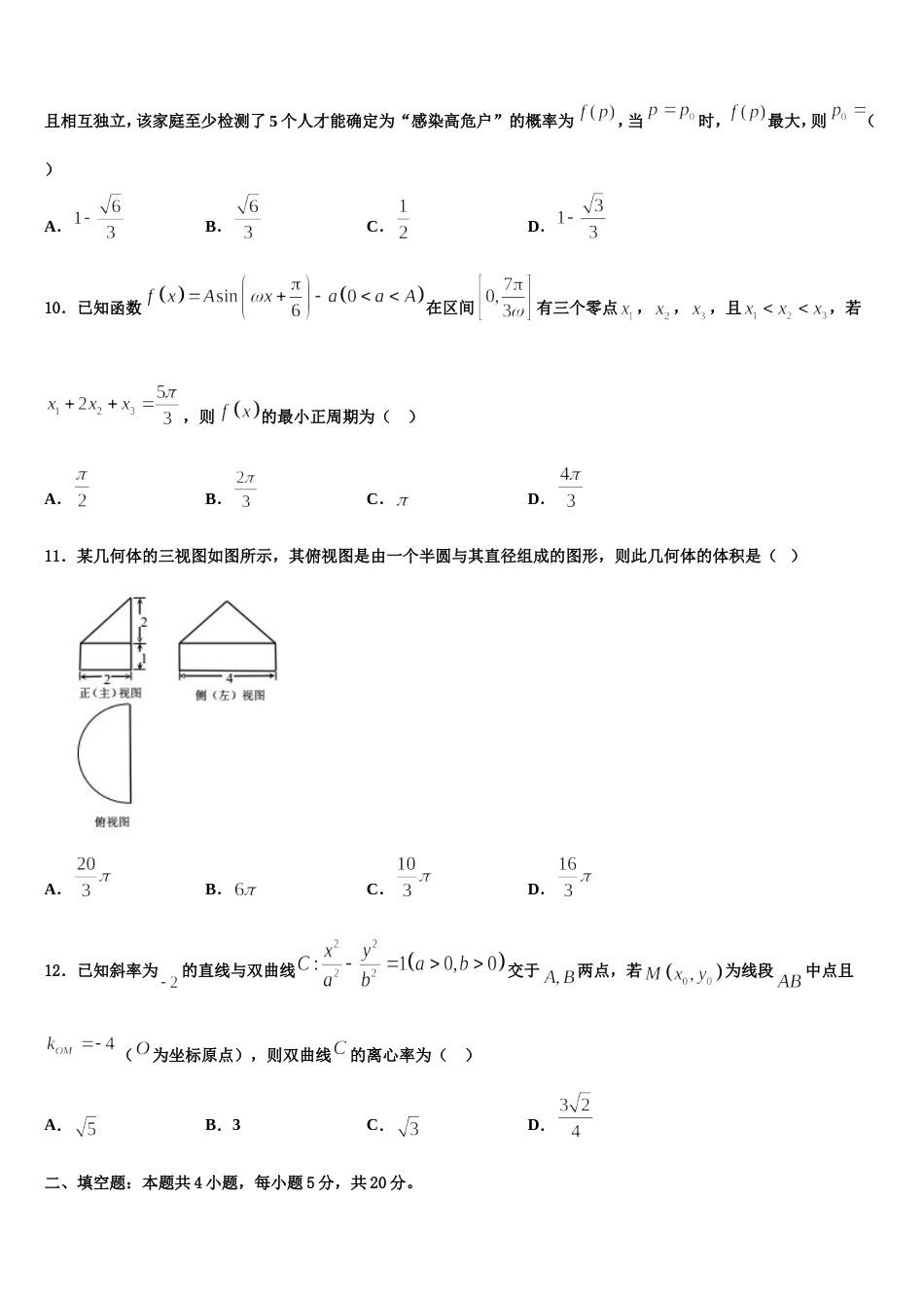 2023-2024学年甘肃省山丹县第一中学数学高三上期末统考模拟试题含解析_第3页