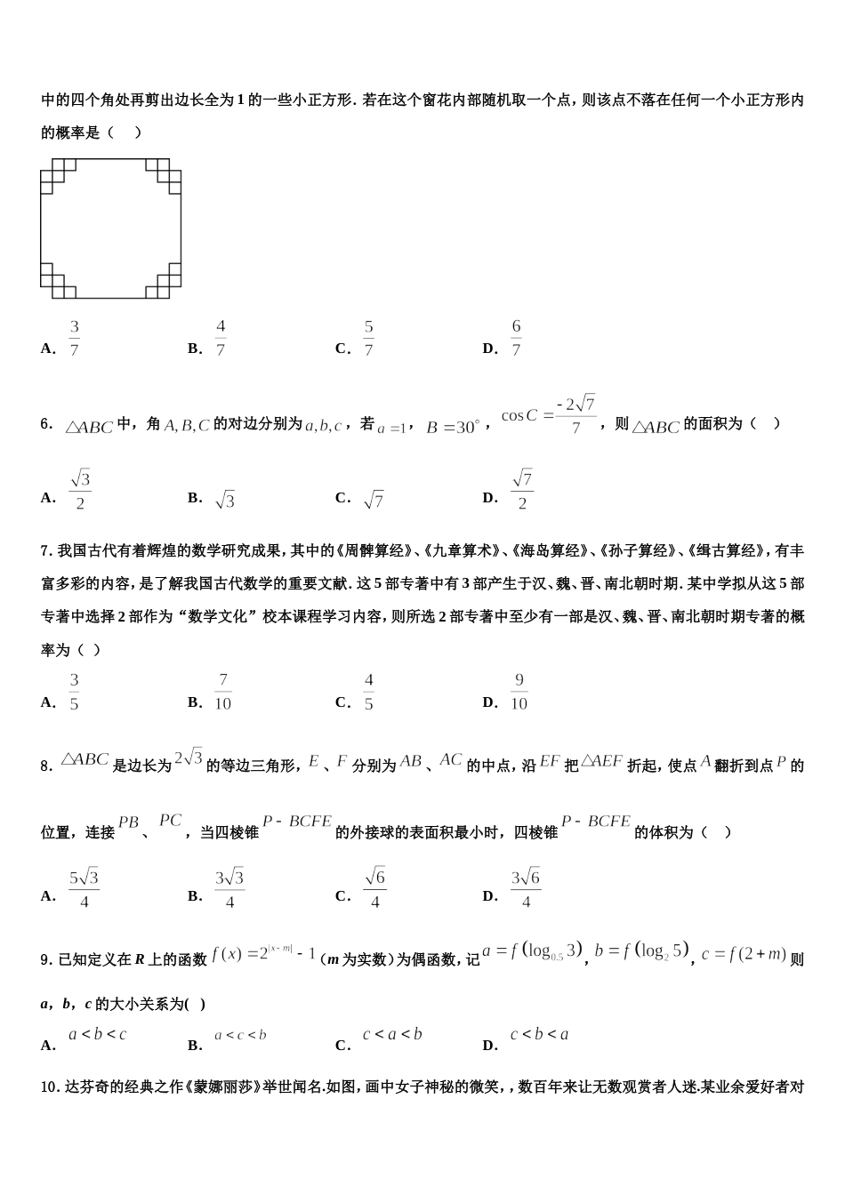 2023-2024学年甘肃省师范大学附属中学高三上数学期末复习检测模拟试题含解析_第2页