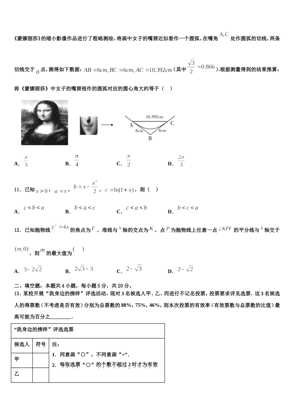 2023-2024学年甘肃省师范大学附属中学高三上数学期末复习检测模拟试题含解析_第3页