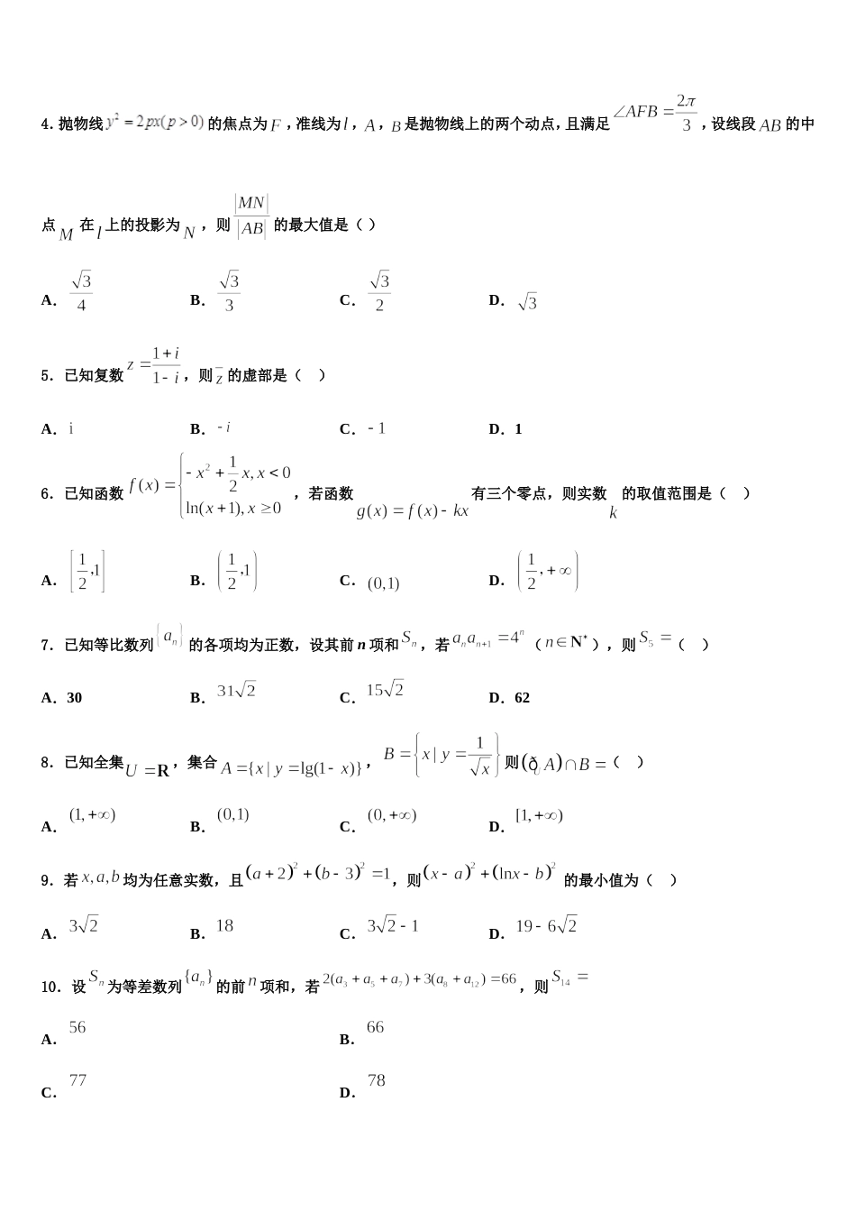 2023-2024学年甘肃省肃南县第一中学数学高三第一学期期末质量检测模拟试题含解析_第2页