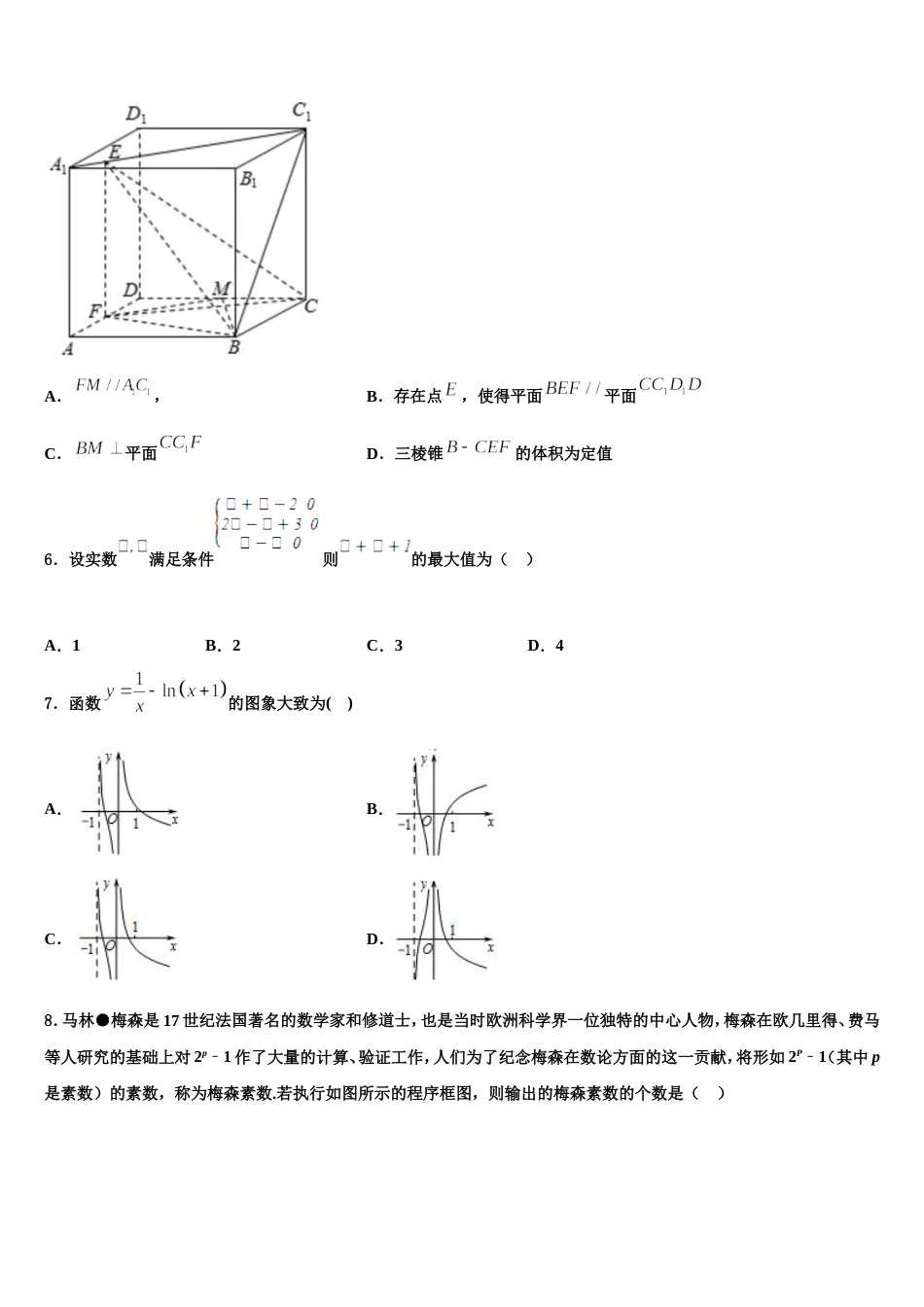 2023-2024学年甘肃省肃南县一中高三上数学期末学业质量监测试题含解析_第2页