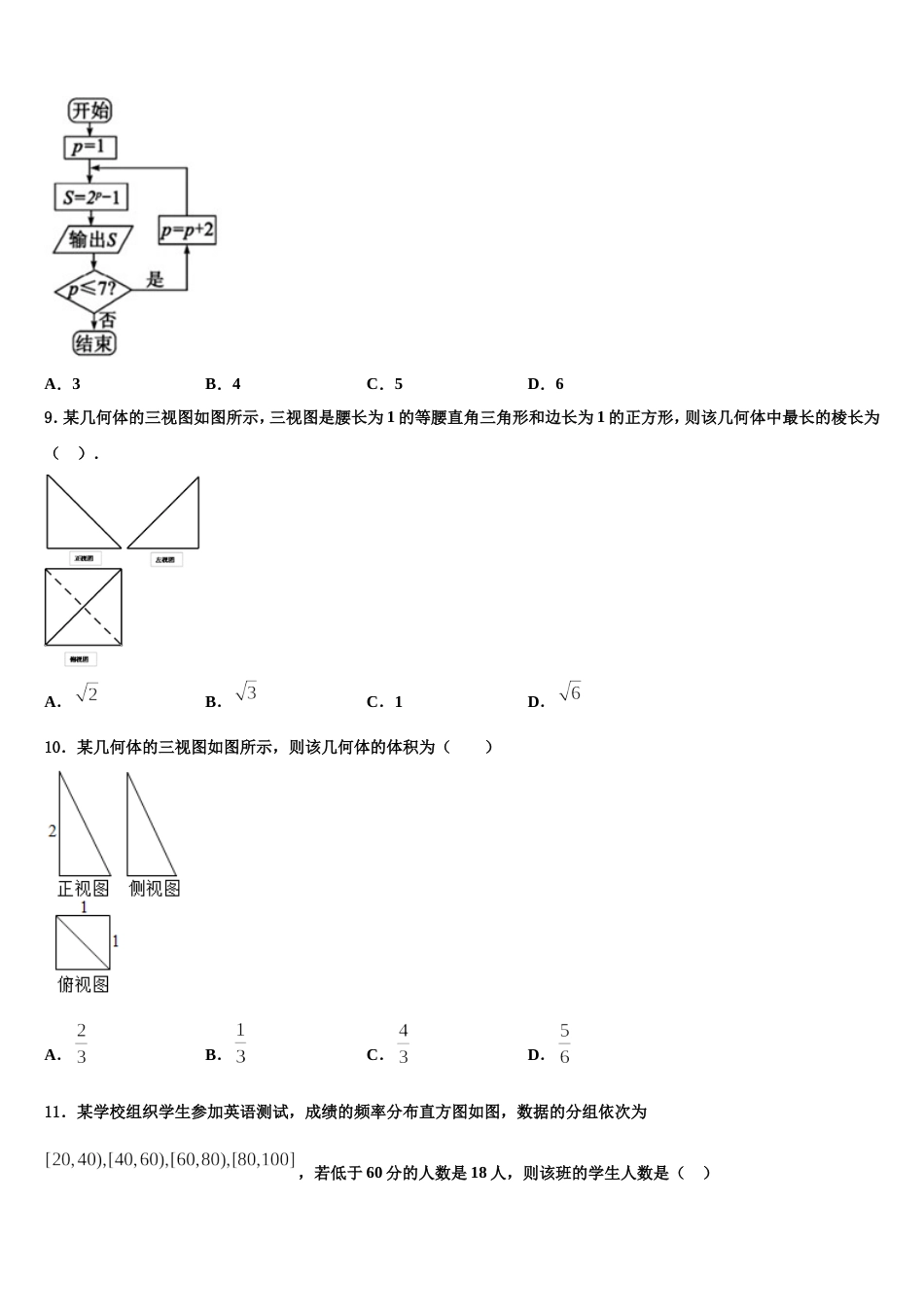 2023-2024学年甘肃省肃南县一中高三上数学期末学业质量监测试题含解析_第3页