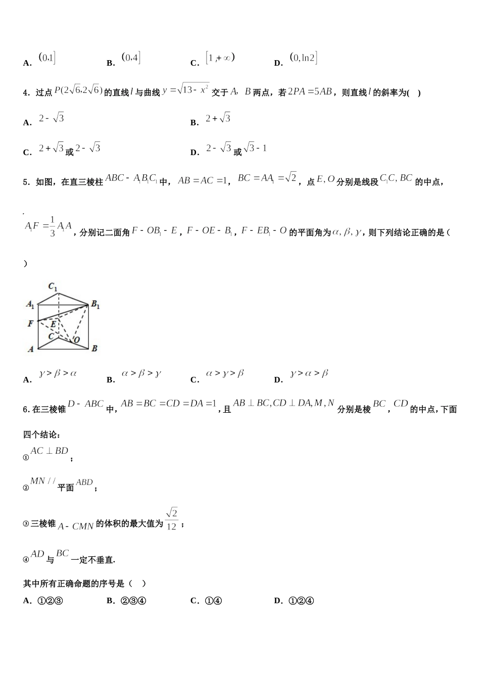 2023-2024学年甘肃省天水市第三中学数学高三第一学期期末达标检测试题含解析_第2页