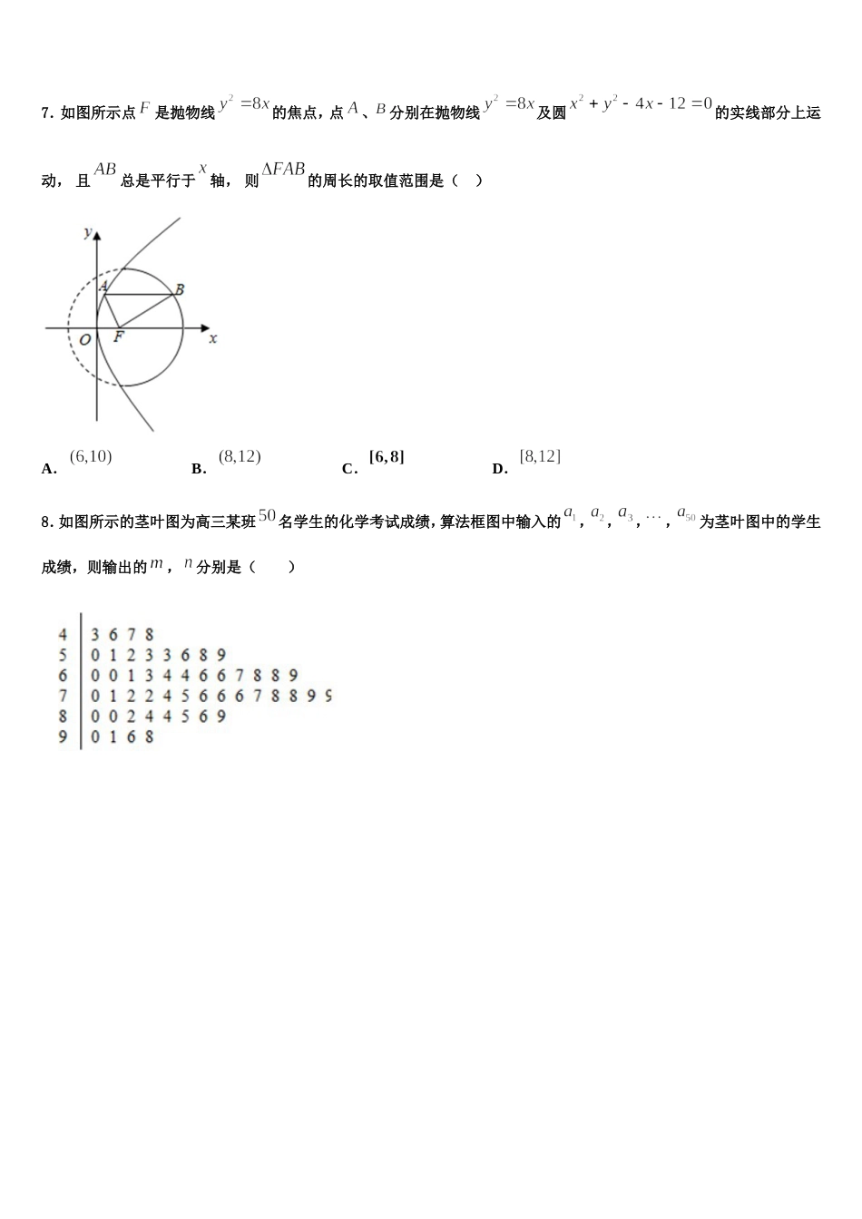 2023-2024学年甘肃省天水市第三中学数学高三第一学期期末达标检测试题含解析_第3页