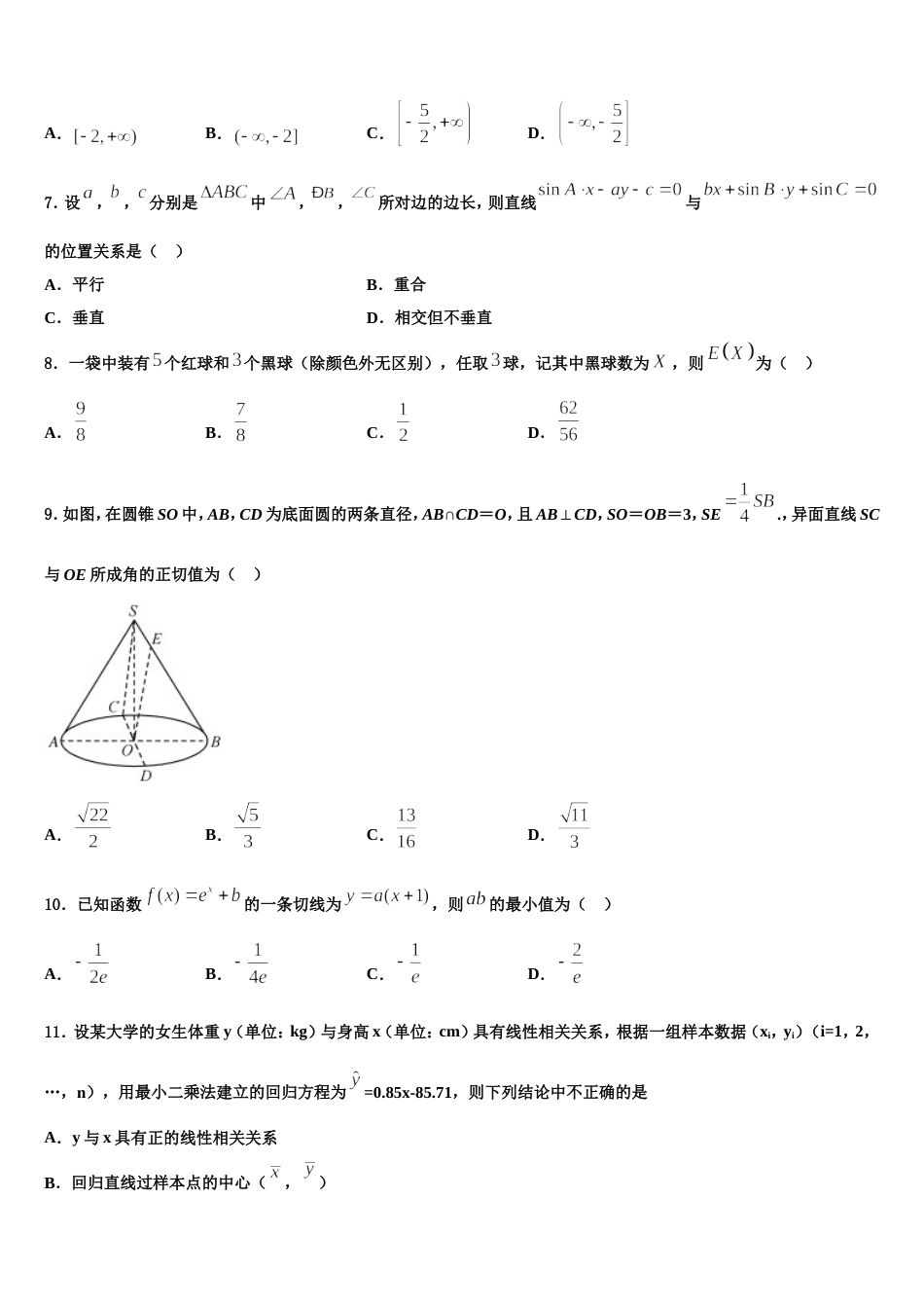 2023-2024学年甘肃省武威十八中高三数学第一学期期末质量检测模拟试题含解析_第2页