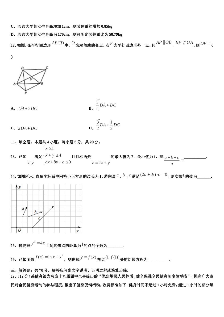 2023-2024学年甘肃省武威十八中高三数学第一学期期末质量检测模拟试题含解析_第3页