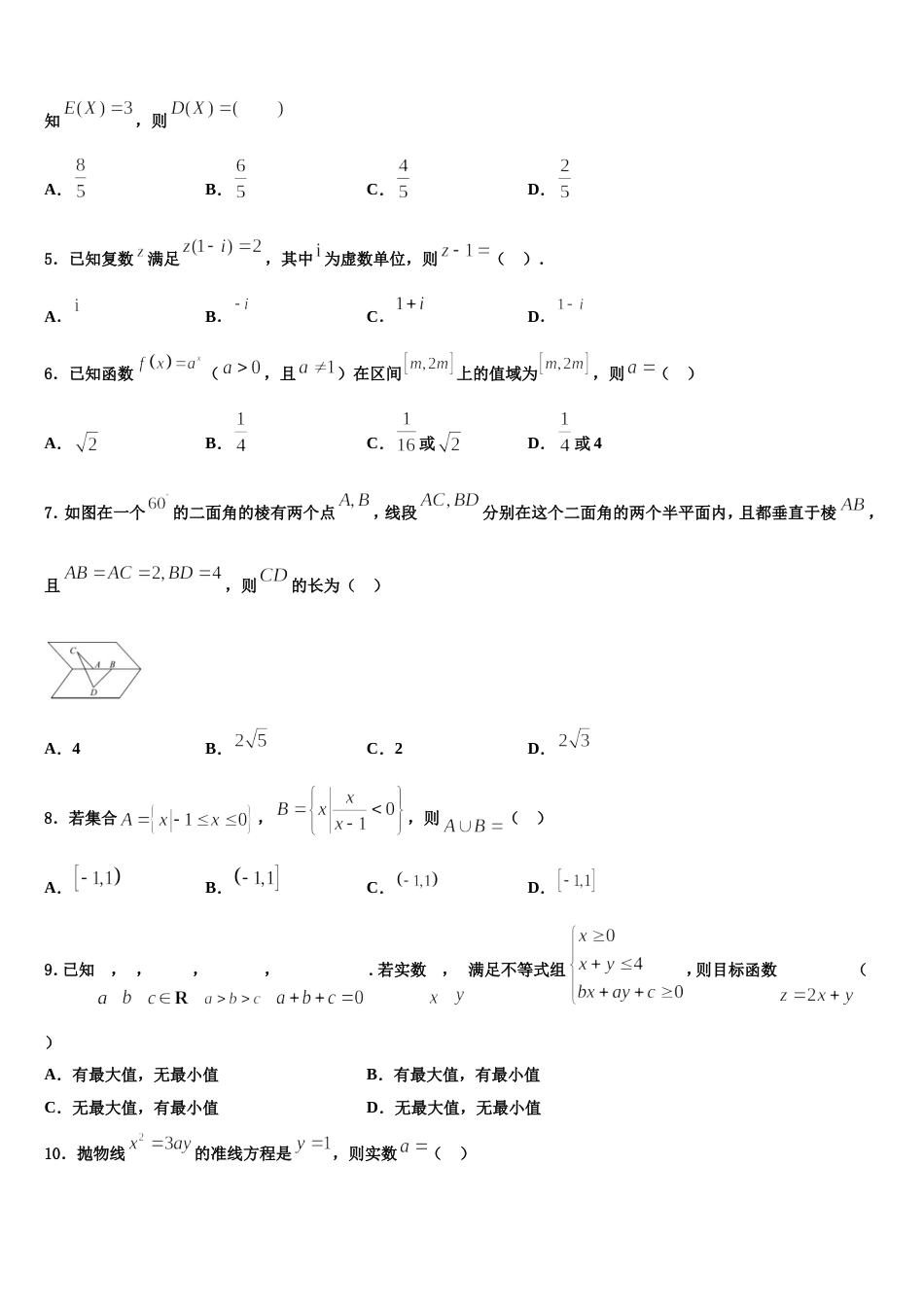 2023-2024学年甘肃省武威市天祝一中高三上数学期末检测试题含解析_第2页