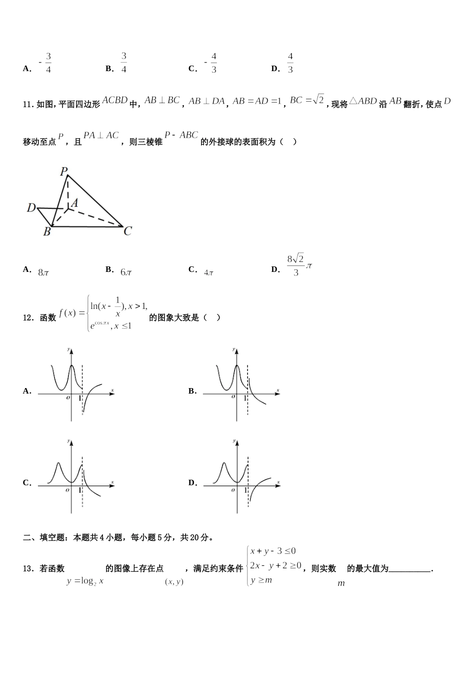 2023-2024学年甘肃省武威市天祝一中高三上数学期末检测试题含解析_第3页