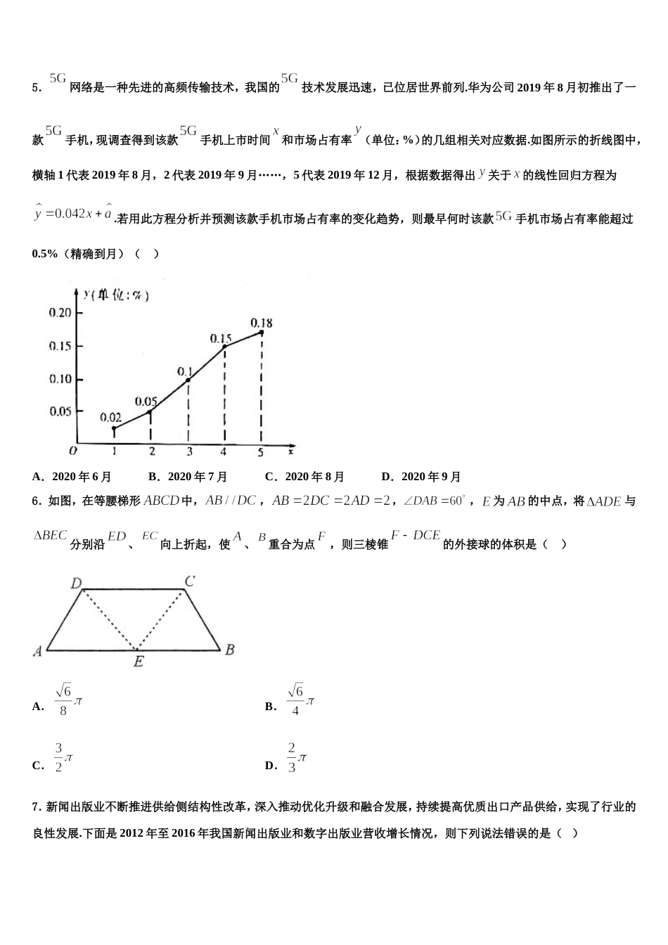 2023-2024学年甘肃省永昌县四中数学高三上期末学业水平测试模拟试题含解析_第2页