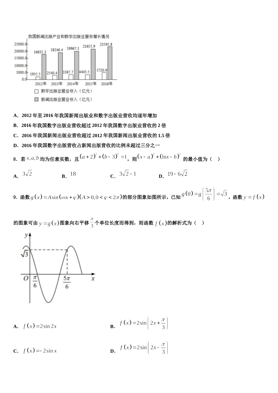 2023-2024学年甘肃省永昌县四中数学高三上期末学业水平测试模拟试题含解析_第3页