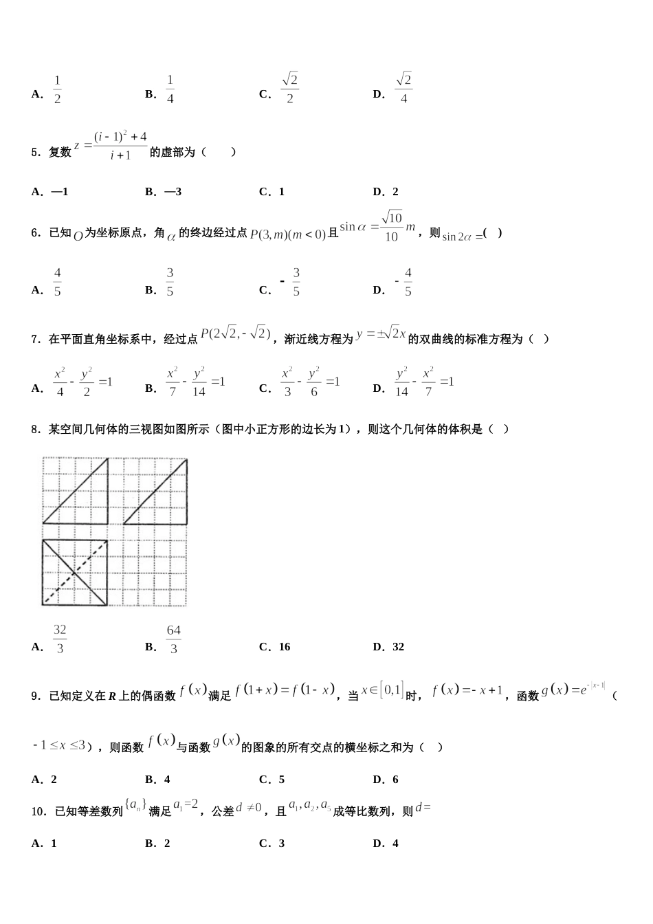 2023-2024学年甘肃省张掖二中数学高三上期末质量跟踪监视模拟试题含解析_第2页