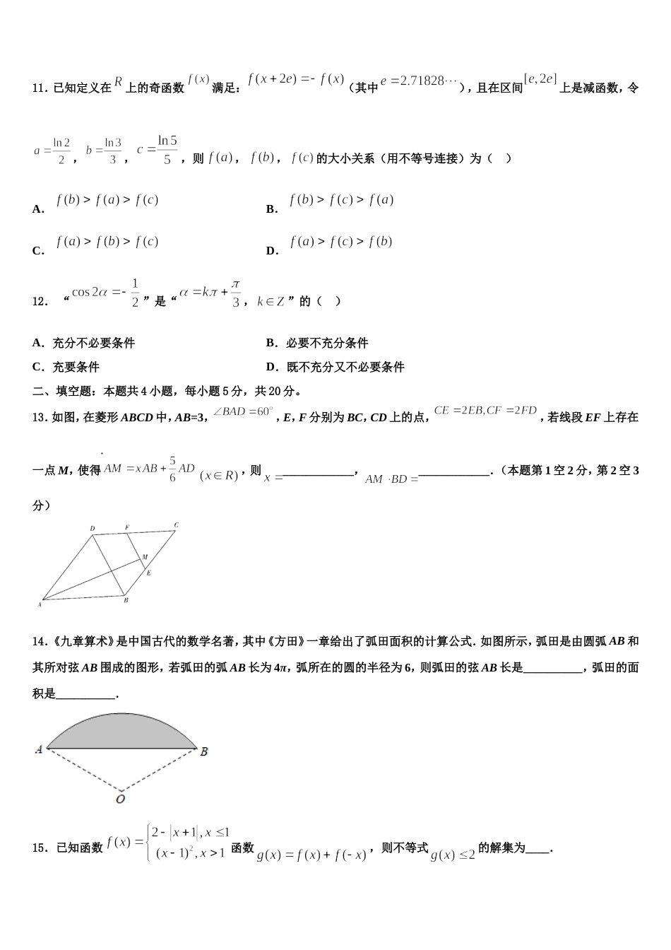 2023-2024学年甘肃省张掖二中数学高三上期末质量跟踪监视模拟试题含解析_第3页