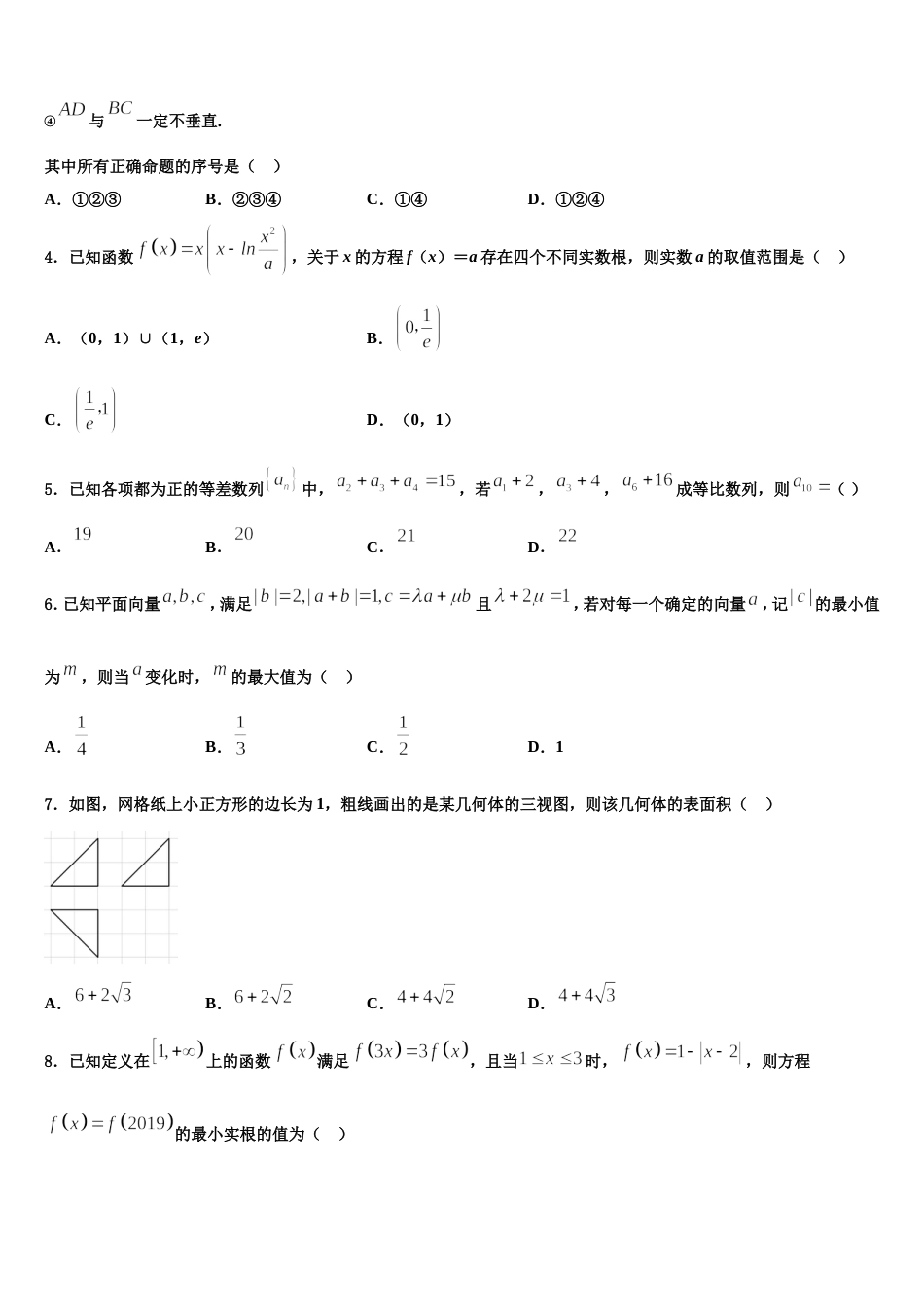 2023-2024学年甘肃省张掖市高台县第一中学高三上数学期末统考试题含解析_第2页