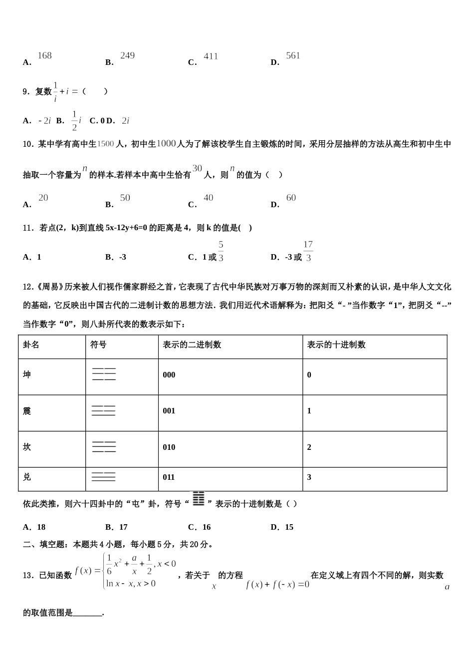 2023-2024学年甘肃省张掖市高台县第一中学高三上数学期末统考试题含解析_第3页