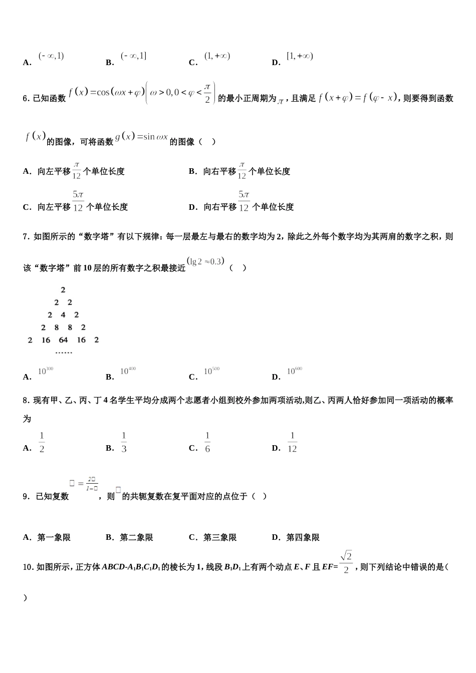 2023-2024学年甘肃省张掖市高台县第一中学数学高三上期末检测模拟试题含解析_第2页