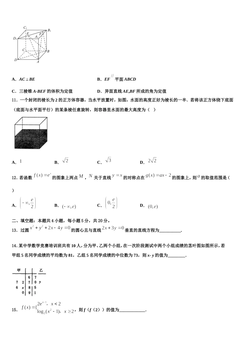 2023-2024学年甘肃省张掖市高台县第一中学数学高三上期末检测模拟试题含解析_第3页