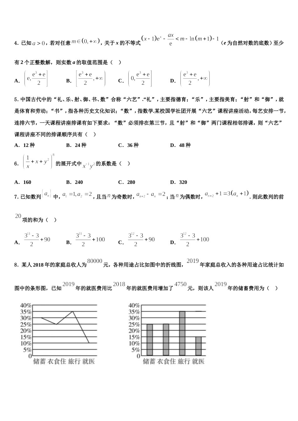 2023-2024学年甘肃省张掖市高台县一中高三上数学期末质量检测模拟试题含解析_第2页