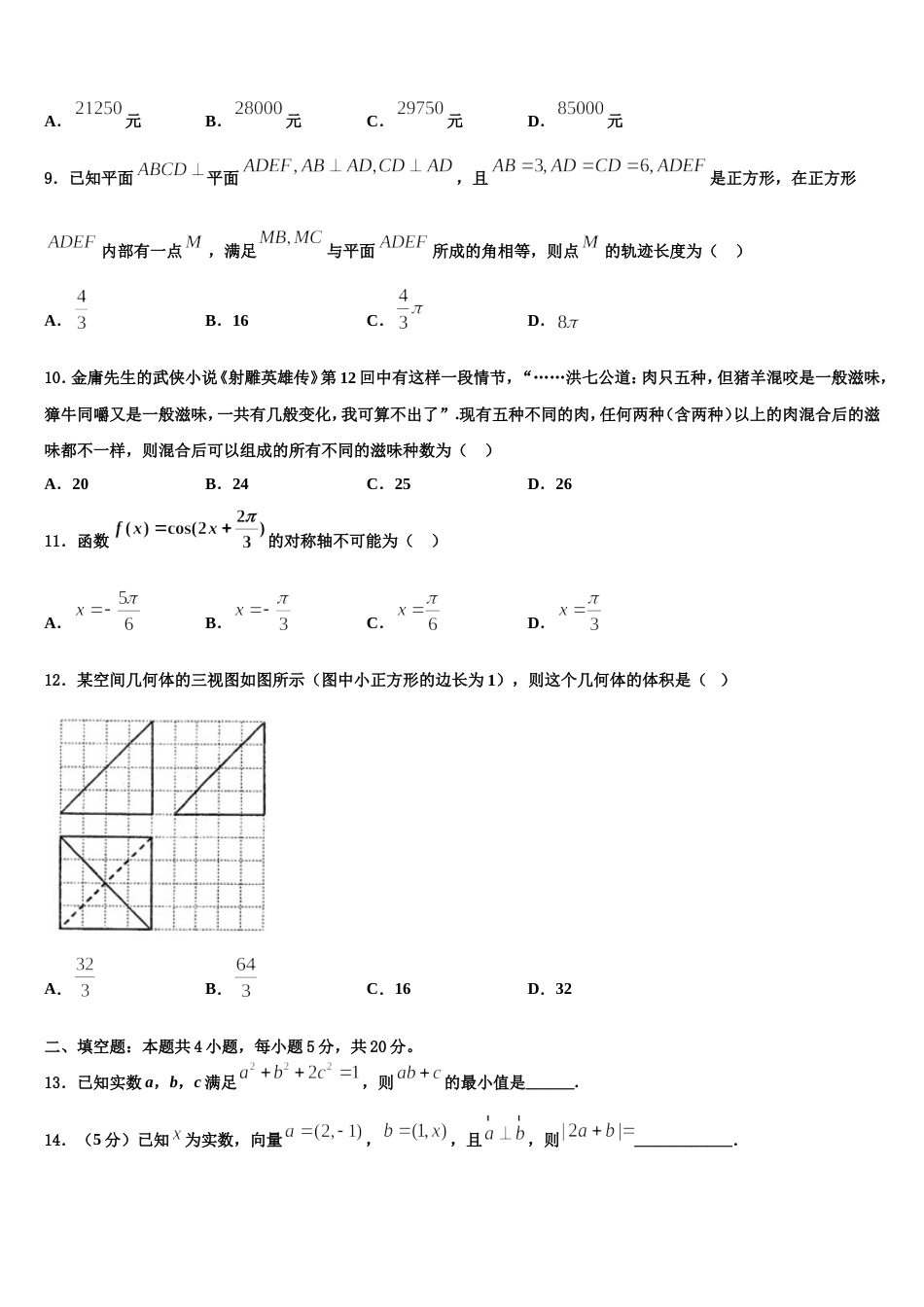 2023-2024学年甘肃省张掖市高台县一中高三上数学期末质量检测模拟试题含解析_第3页