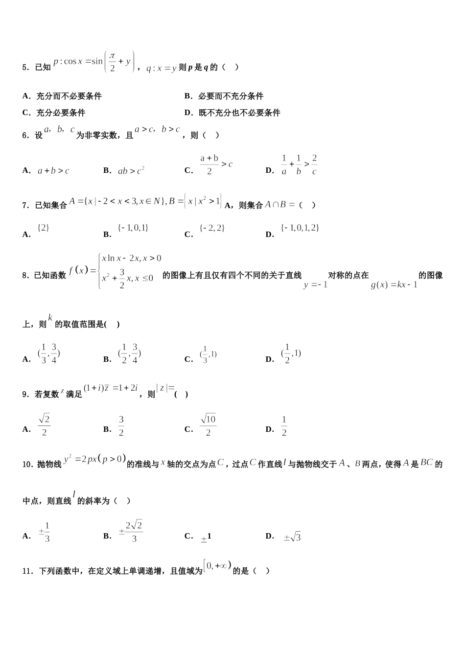 2023-2024学年甘肃省张掖市临泽县一中数学高三第一学期期末调研模拟试题含解析_第2页