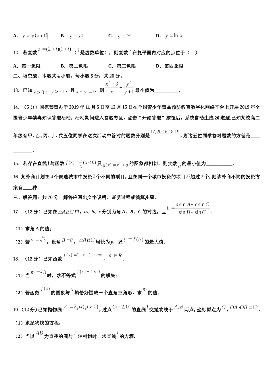 2023-2024学年甘肃省张掖市临泽县一中数学高三第一学期期末调研模拟试题含解析_第3页