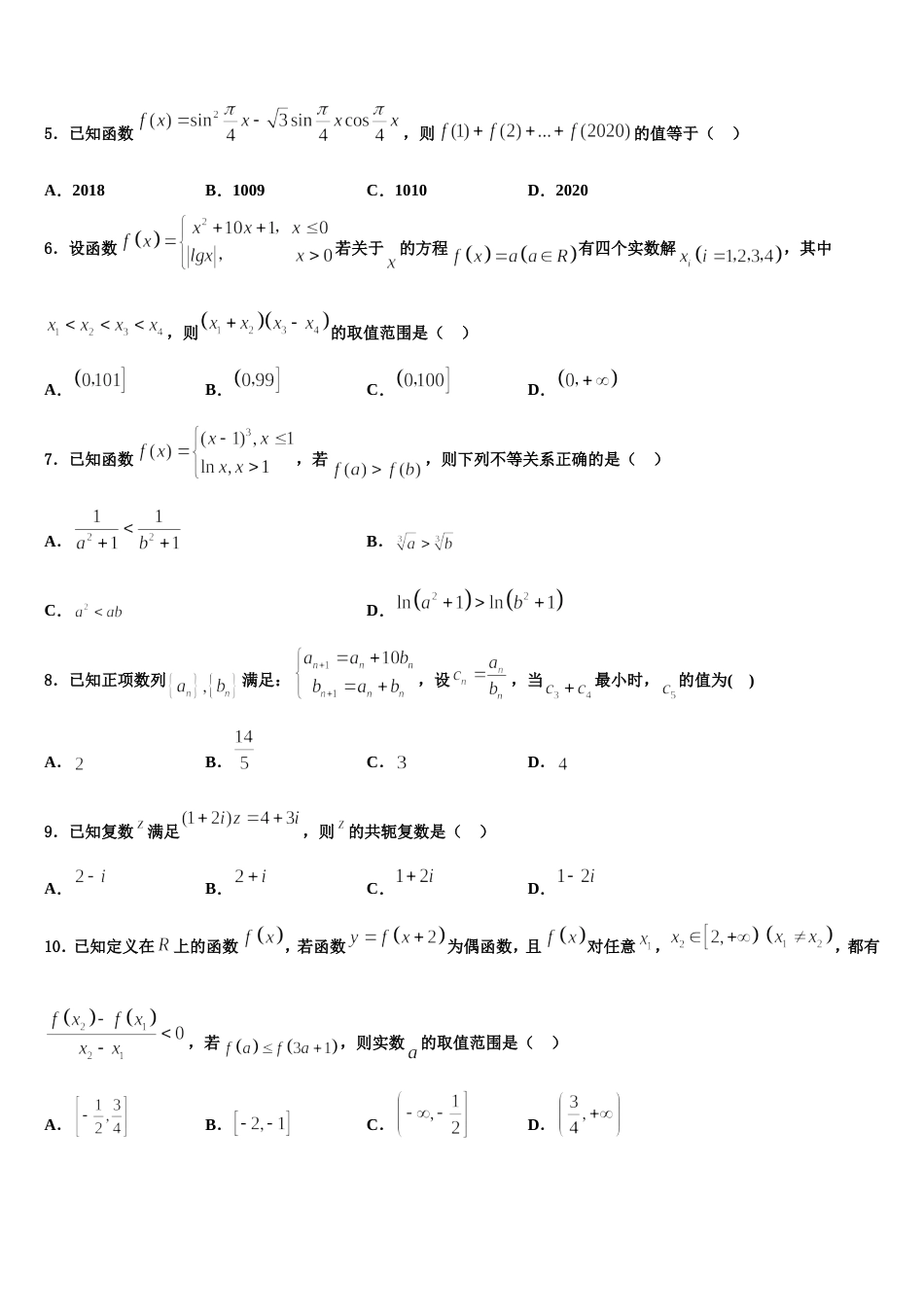 2023-2024学年甘肃省卓尼县柳林中学数学高三第一学期期末统考模拟试题含解析_第2页