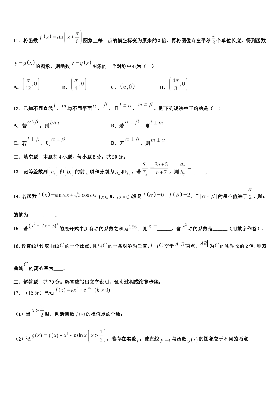 2023-2024学年甘肃省卓尼县柳林中学数学高三第一学期期末统考模拟试题含解析_第3页