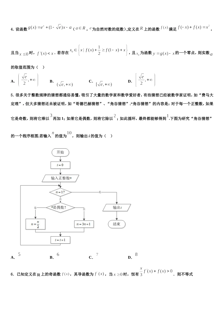 2023-2024学年赣州中学高三数学第一学期期末学业质量监测模拟试题含解析_第2页