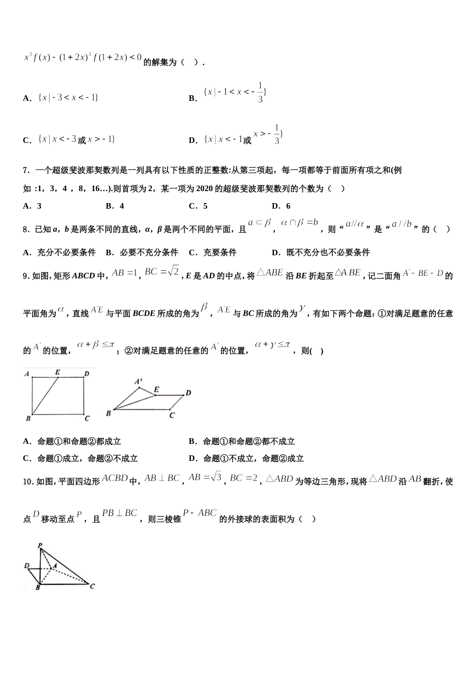 2023-2024学年赣州中学高三数学第一学期期末学业质量监测模拟试题含解析_第3页