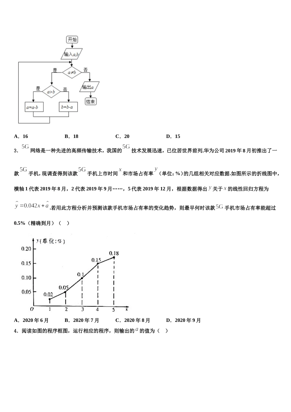 2023-2024学年广东东莞市东方明珠学校高三数学第一学期期末联考模拟试题含解析_第2页