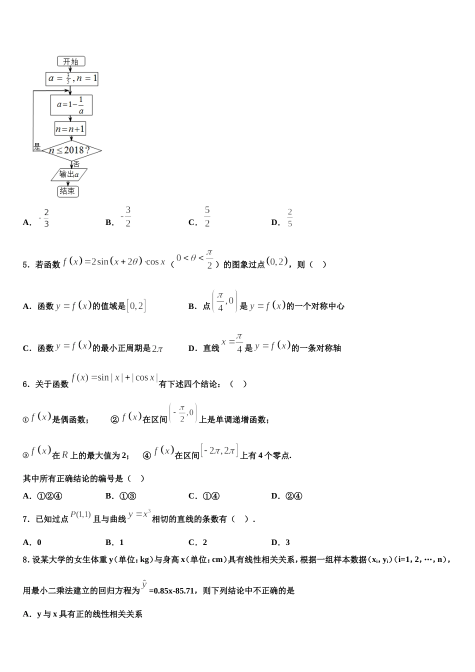 2023-2024学年广东东莞市东方明珠学校高三数学第一学期期末联考模拟试题含解析_第3页