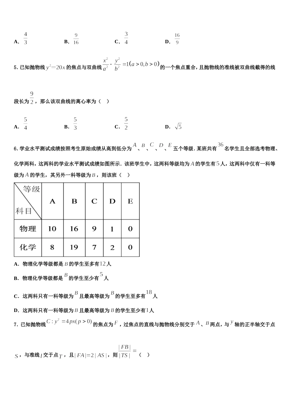 2023-2024学年广东东莞市高三数学第一学期期末考试试题含解析_第2页