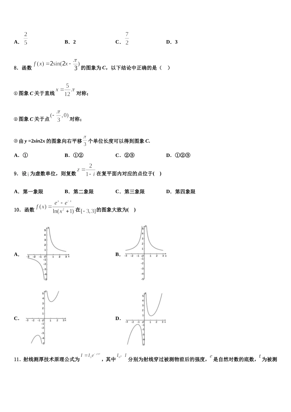 2023-2024学年广东东莞市高三数学第一学期期末考试试题含解析_第3页