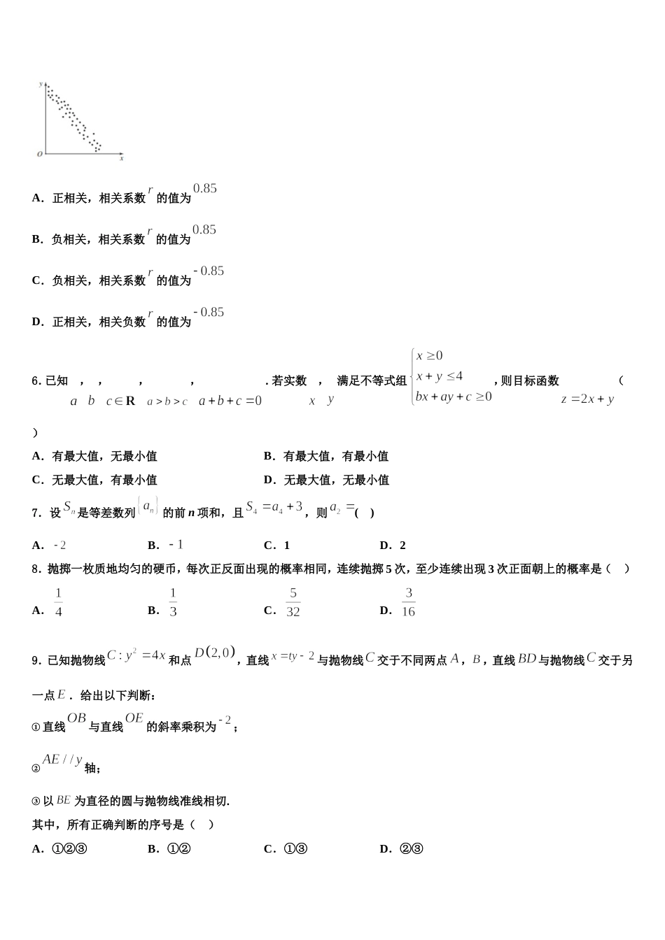 2023-2024学年广东广州市增城区高三数学第一学期期末达标测试试题含解析_第2页