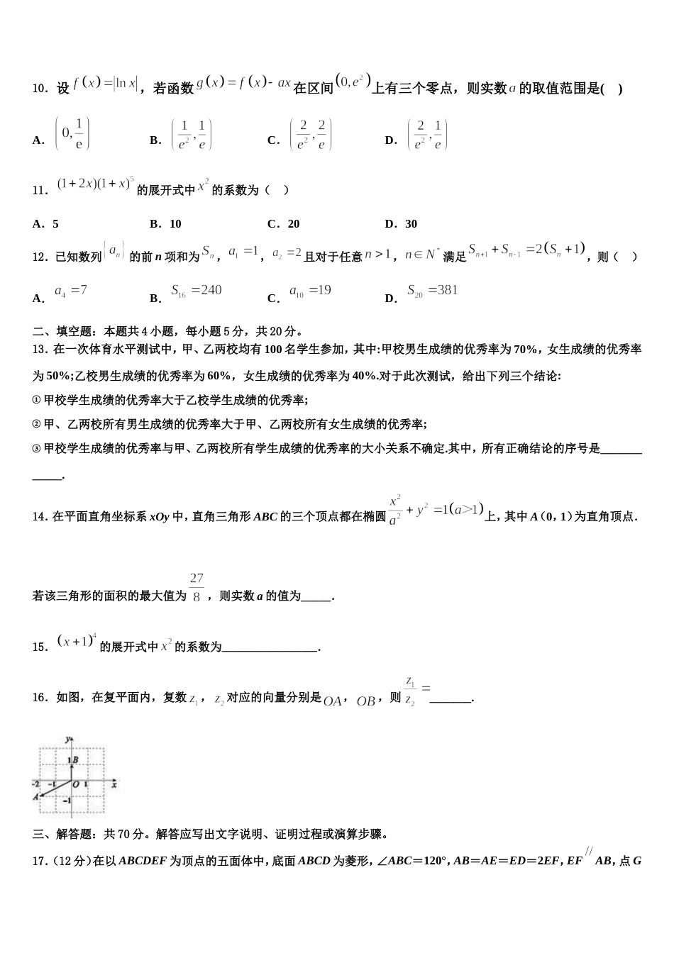 2023-2024学年广东广州市增城区高三数学第一学期期末达标测试试题含解析_第3页