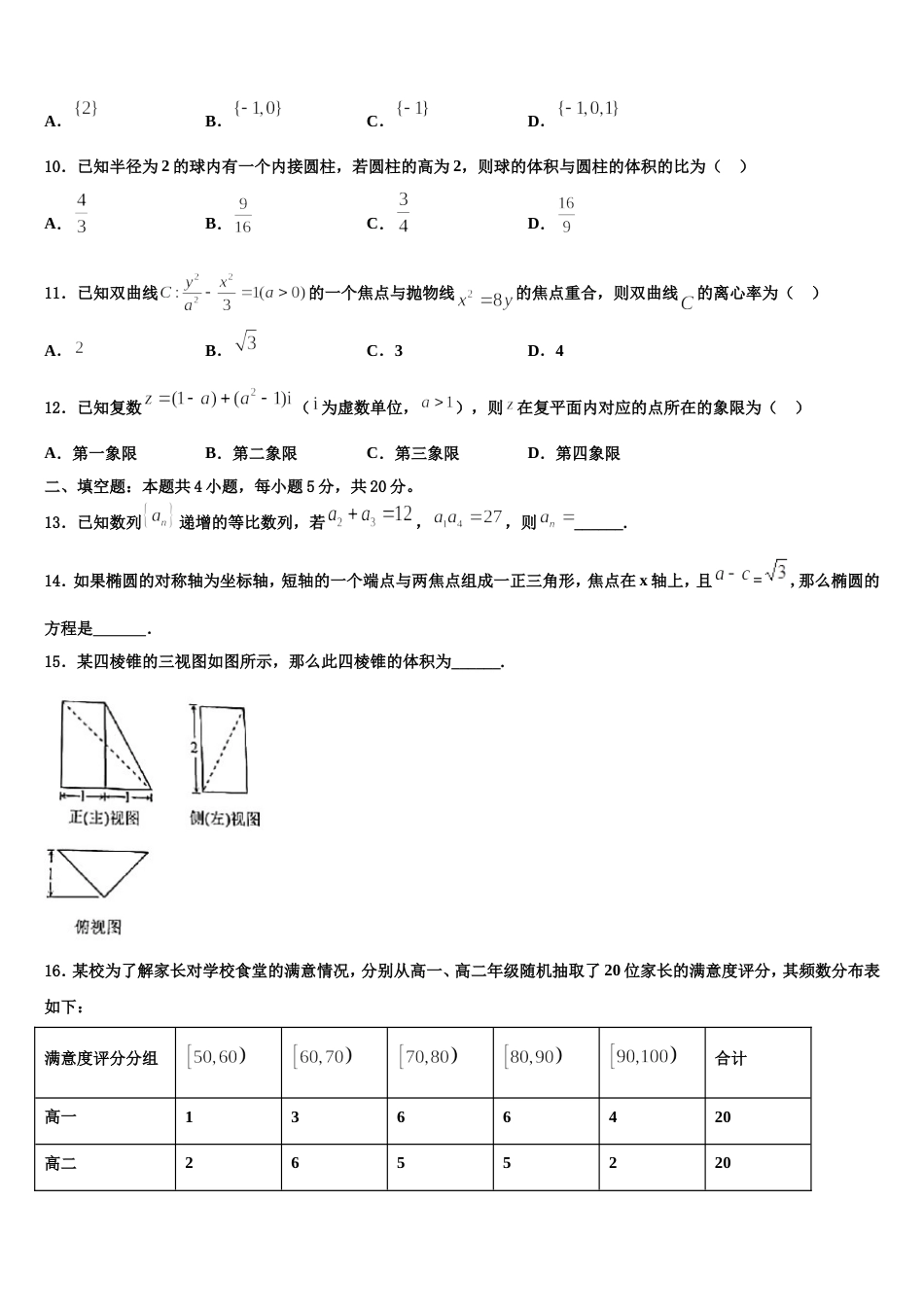 2023-2024学年广东梅州第一中学高三上数学期末教学质量检测试题含解析_第3页