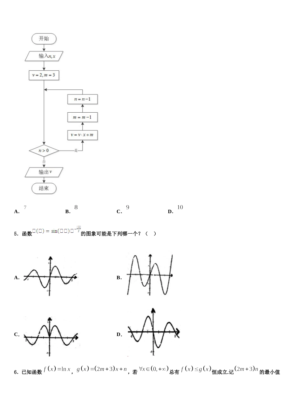 2023-2024学年广东名校三校联考数学高三上期末综合测试试题含解析_第2页