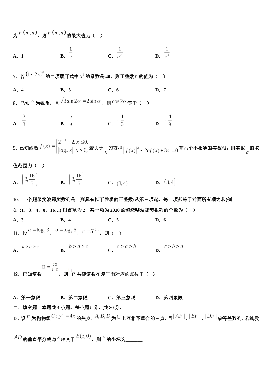 2023-2024学年广东名校三校联考数学高三上期末综合测试试题含解析_第3页