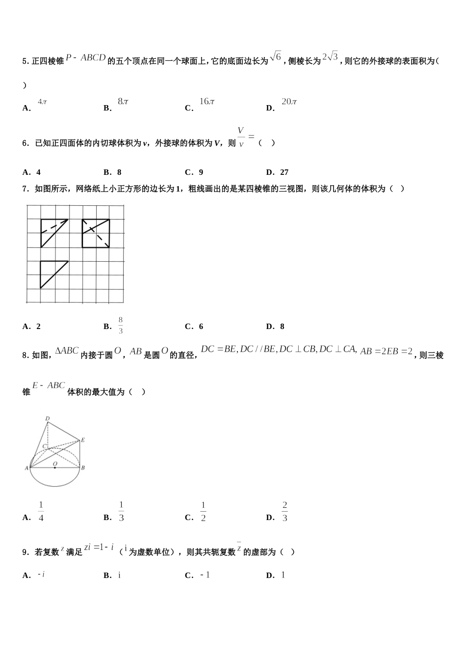 2023-2024学年广东汕头潮阳区高三数学第一学期期末统考试题含解析_第2页