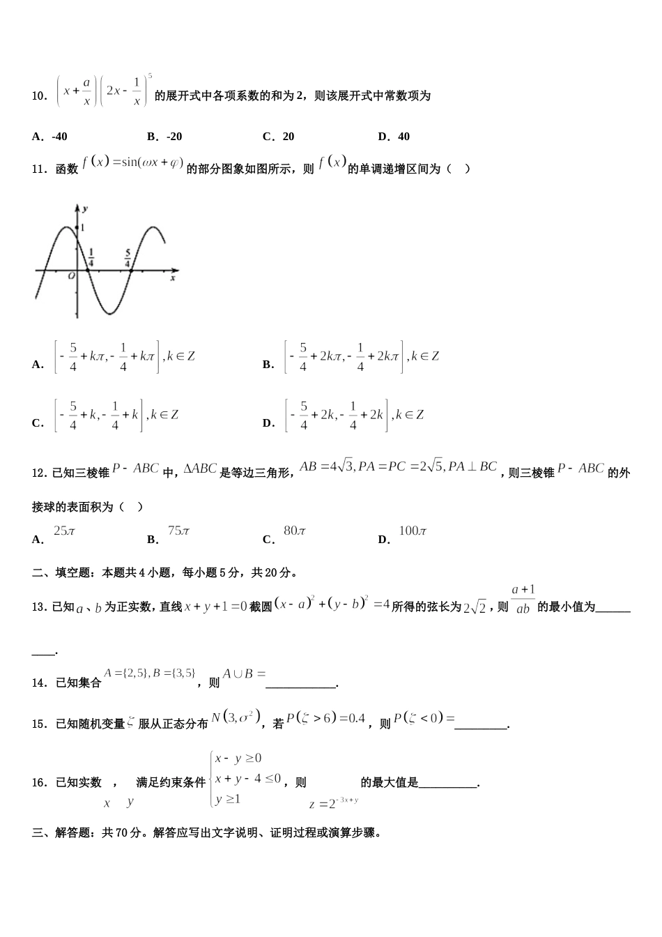 2023-2024学年广东汕头潮阳区高三数学第一学期期末统考试题含解析_第3页