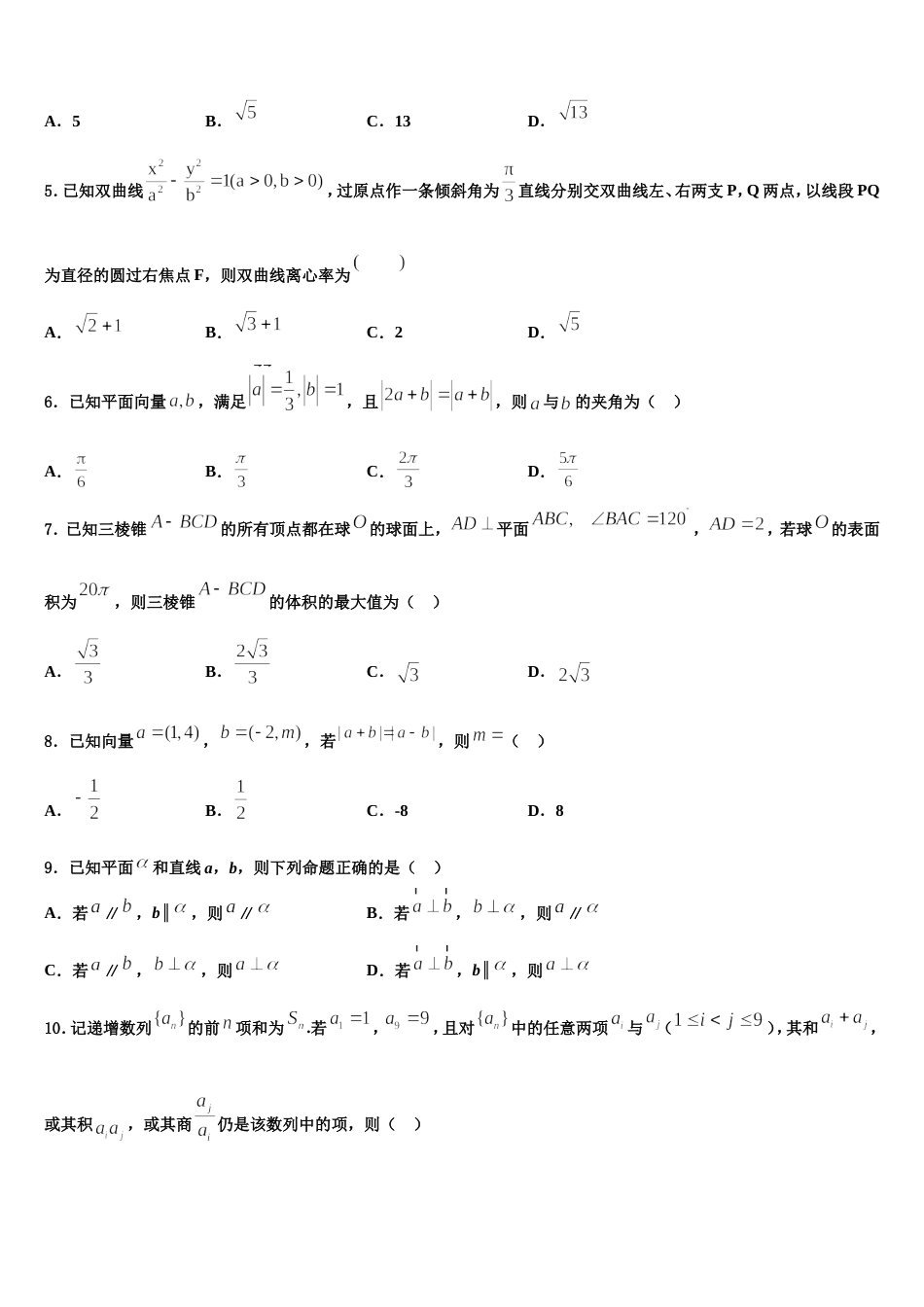 2023-2024学年广东深圳龙文教育高三上数学期末学业质量监测模拟试题含解析_第2页