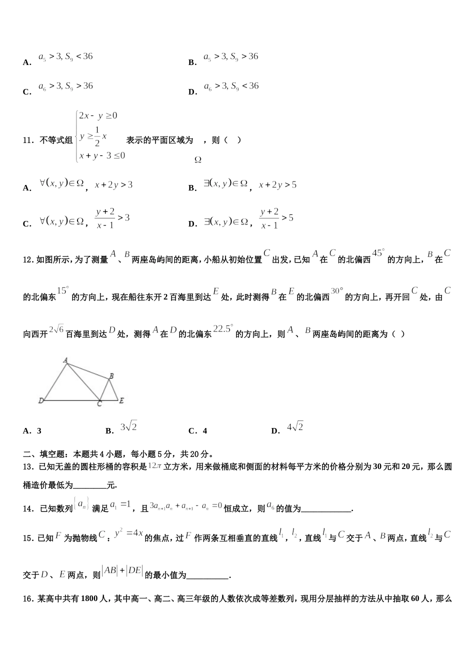 2023-2024学年广东深圳龙文教育高三上数学期末学业质量监测模拟试题含解析_第3页